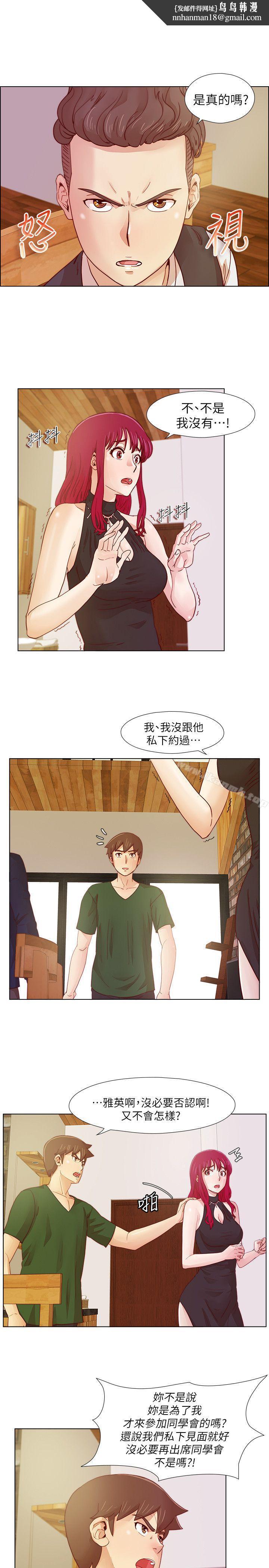 荒淫同學會，第18話，第 11 页