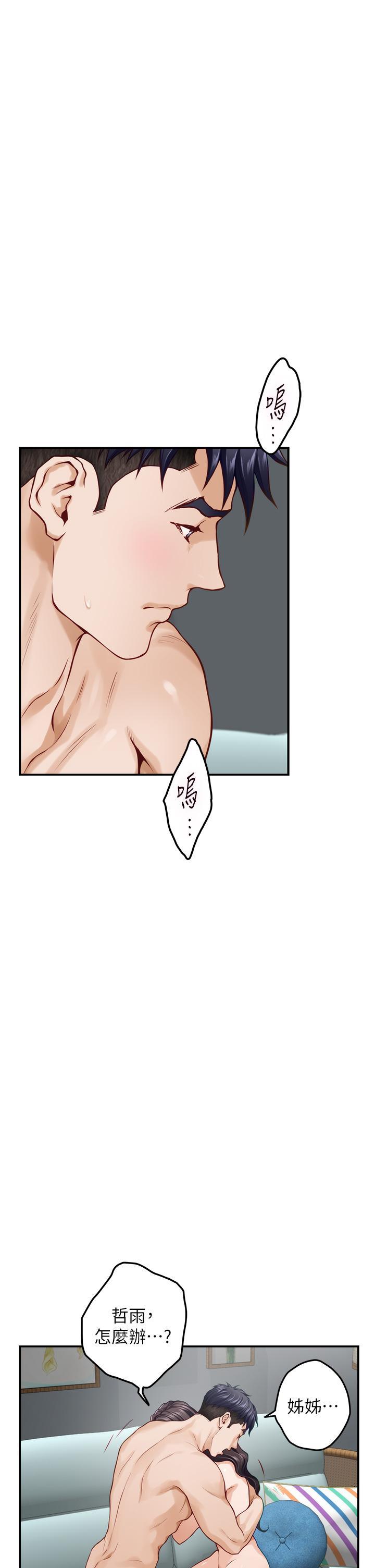 姊姊的房間，第47話-射滿我全身吧，第 25 页