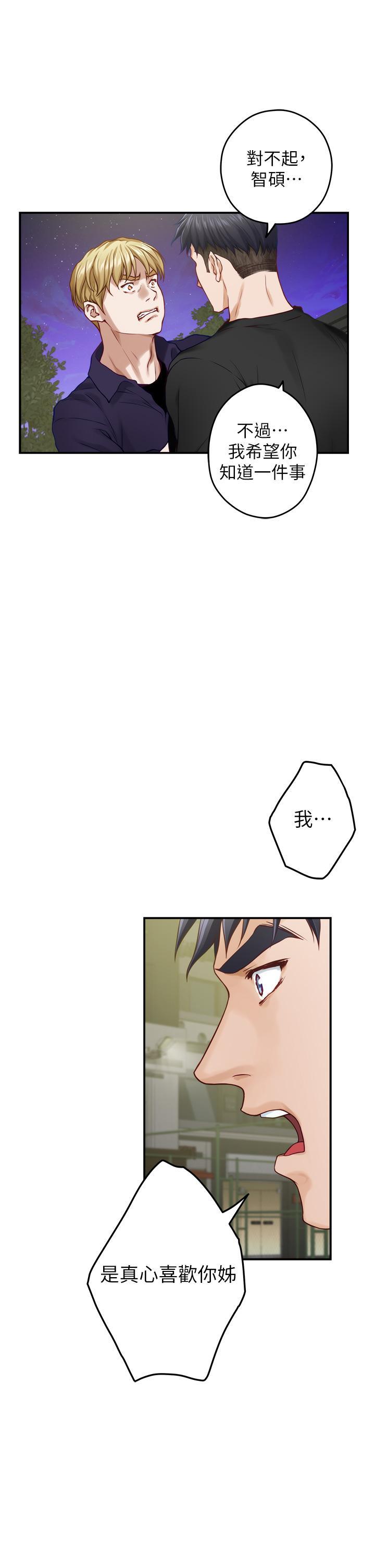 姊姊的房間，第47話-射滿我全身吧，第 49 页