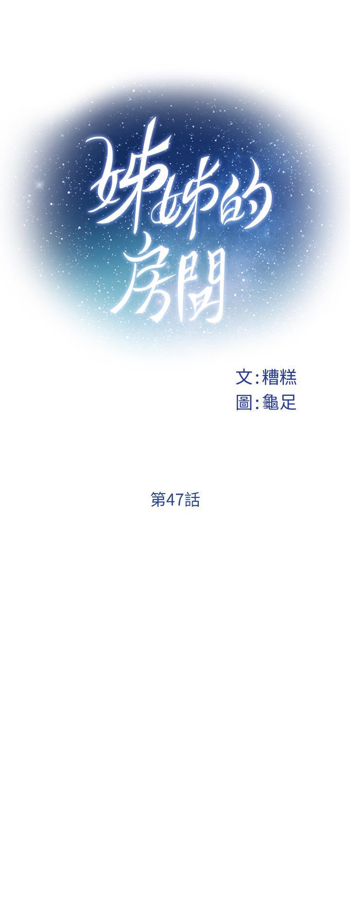 姊姊的房間，第47話-射滿我全身吧，第 28 页