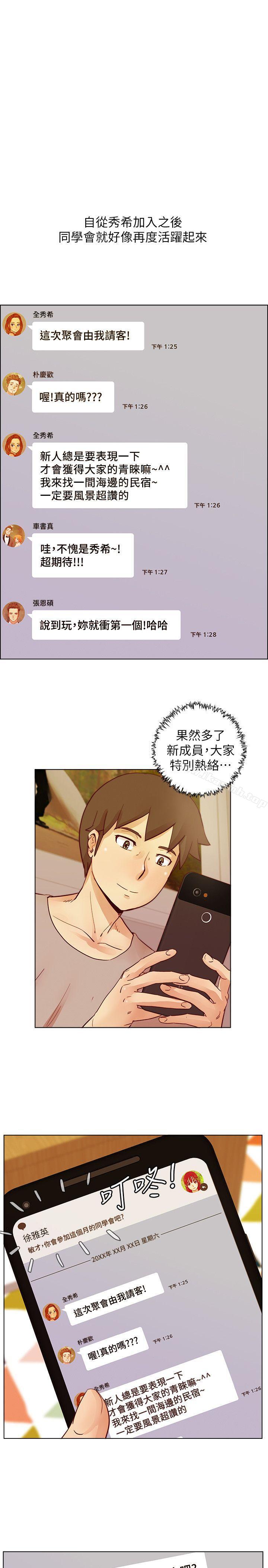 荒淫同學會，第26話-新搭檔，第 5 页