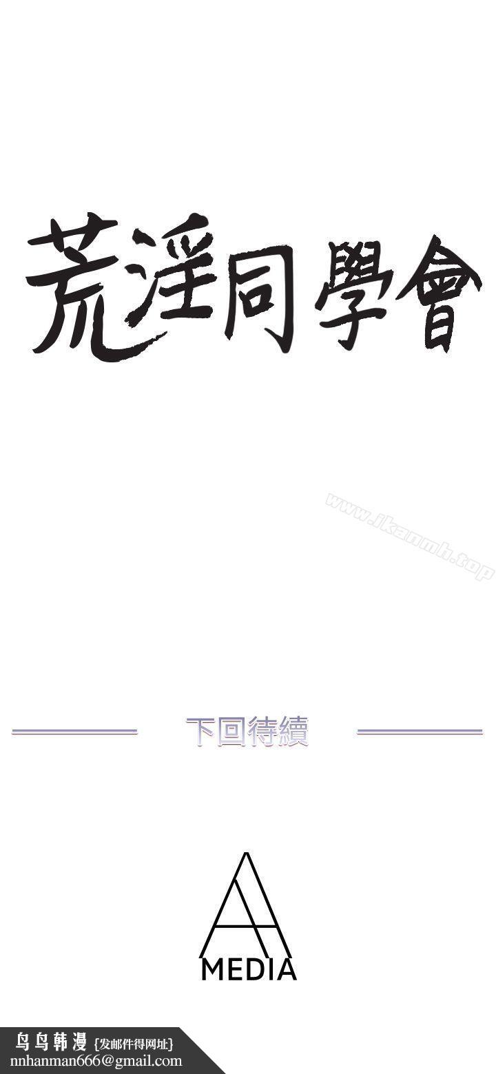 荒淫同學會，第26話-新搭檔，第 25 页