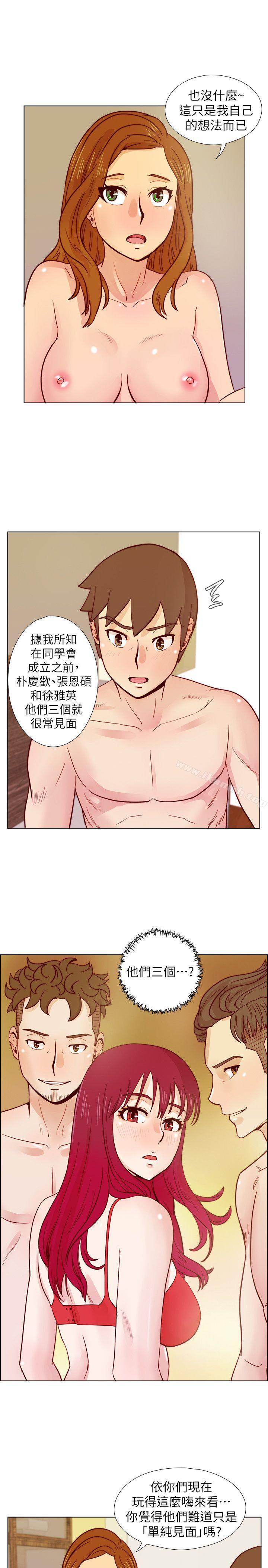 荒淫同學會，第30話-不能說的同學會秘密，第 5 页