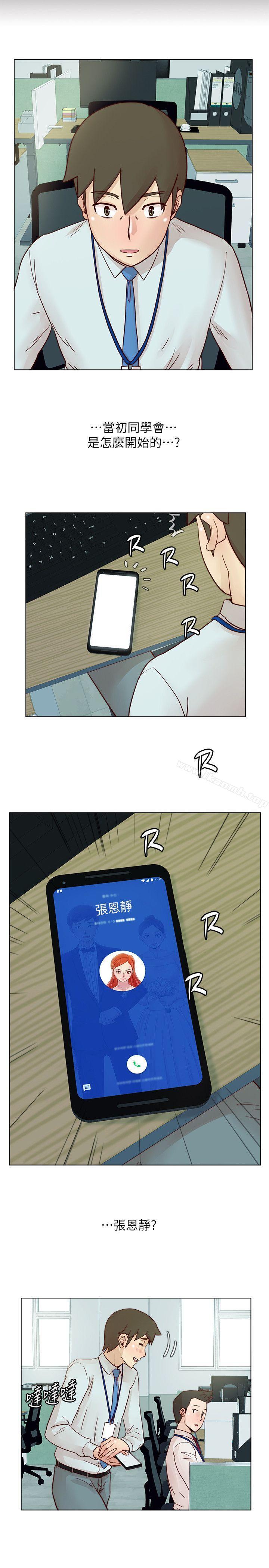 荒淫同學會，第30話-不能說的同學會秘密，第 22 页