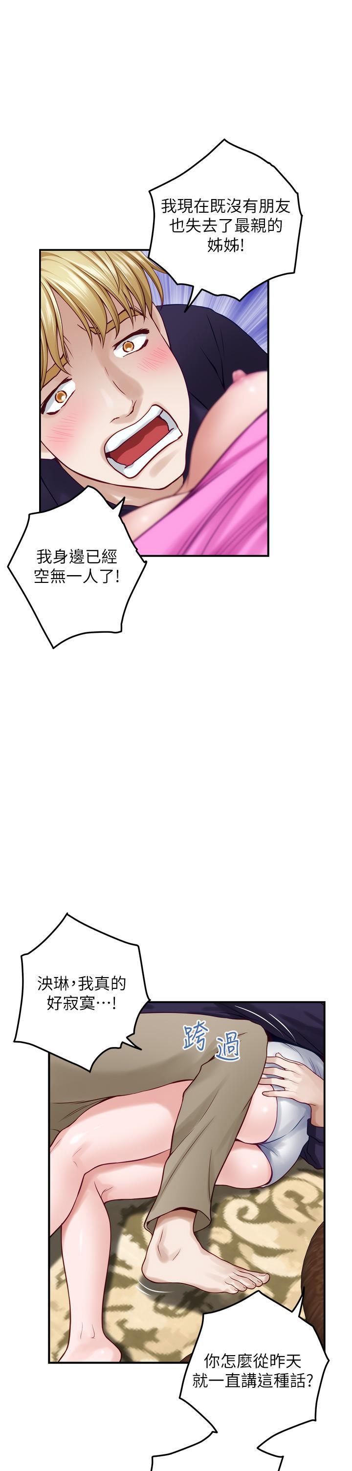 姊姊的房間，第48話-不能說的秘密，第 17 页