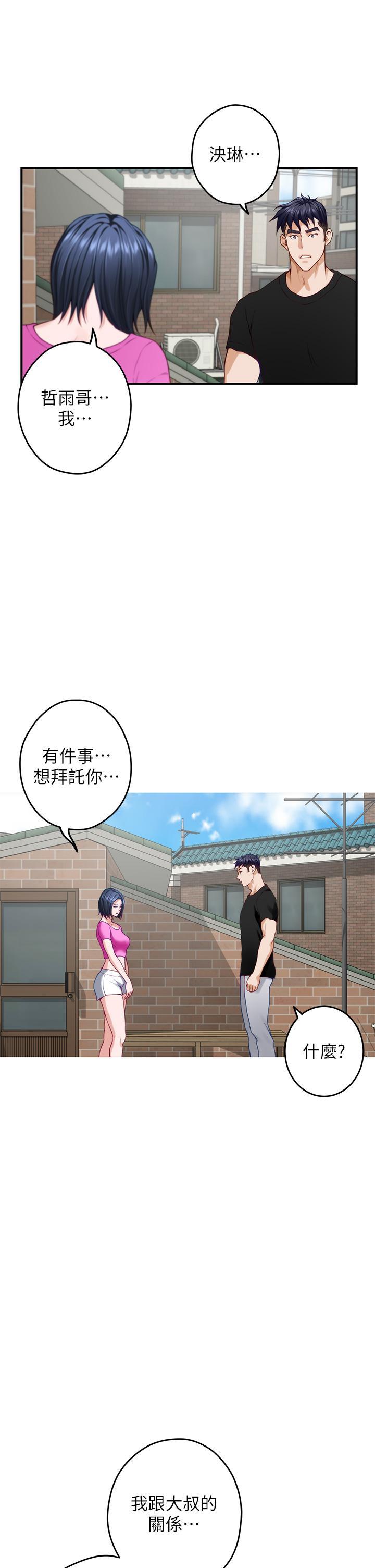 姊姊的房間，第48話-不能說的秘密，第 28 页