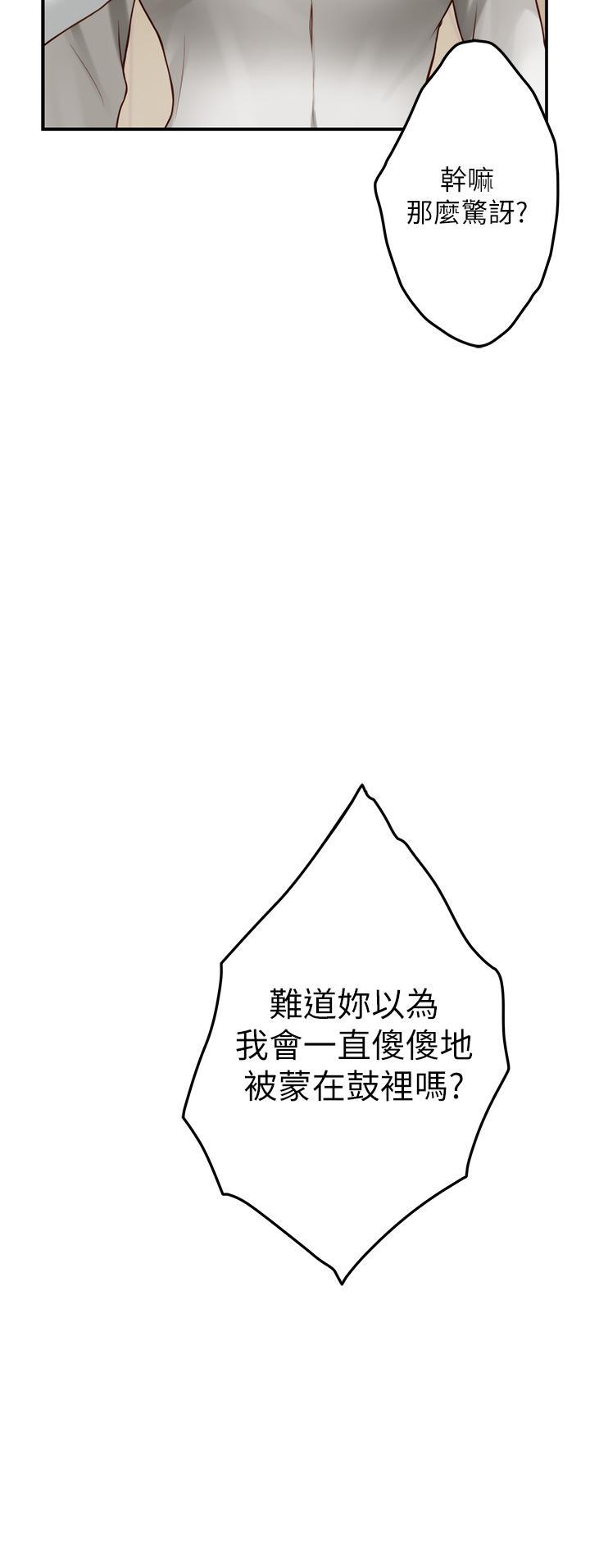 姊姊的房間，第48話-不能說的秘密，第 52 页