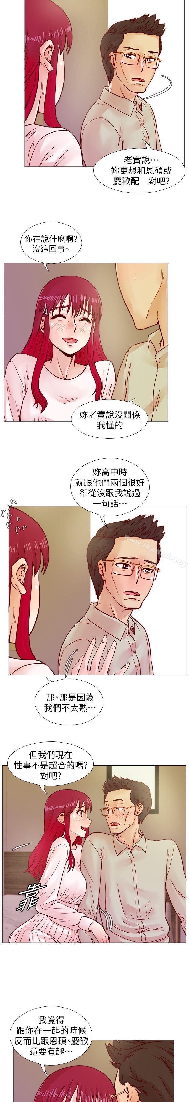 荒淫同學會，第38話-志赫，進來吧!，第 21 页