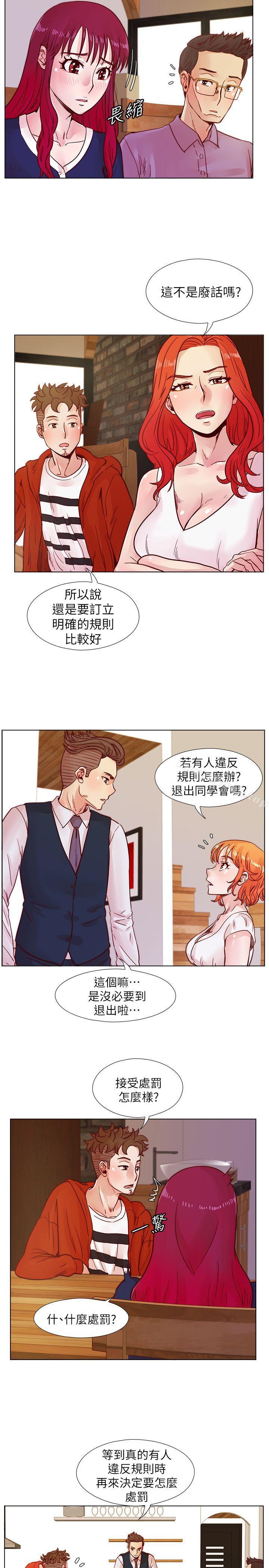 荒淫同學會，第40話-就說不能私約，第 5 页
