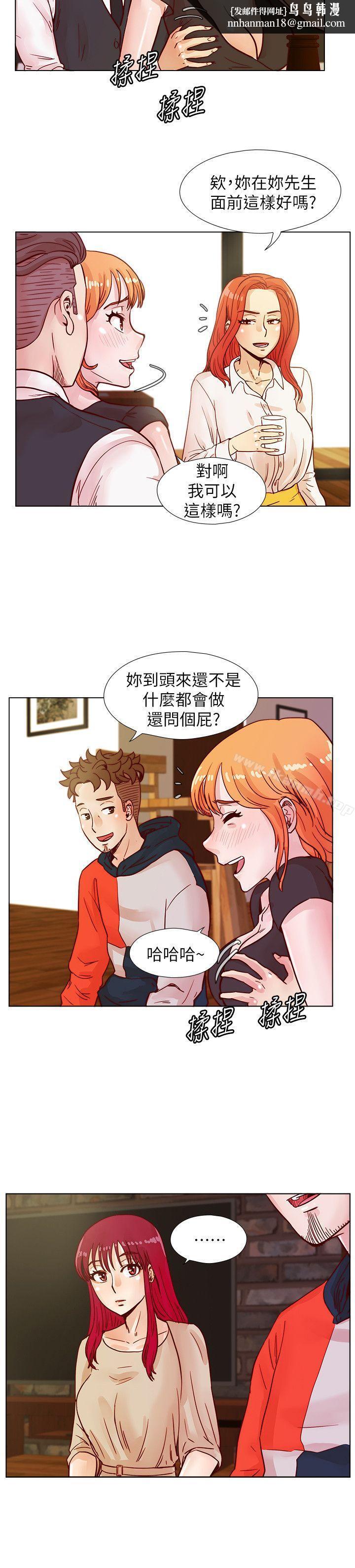 荒淫同學會，第40話-就說不能私約，第 12 页