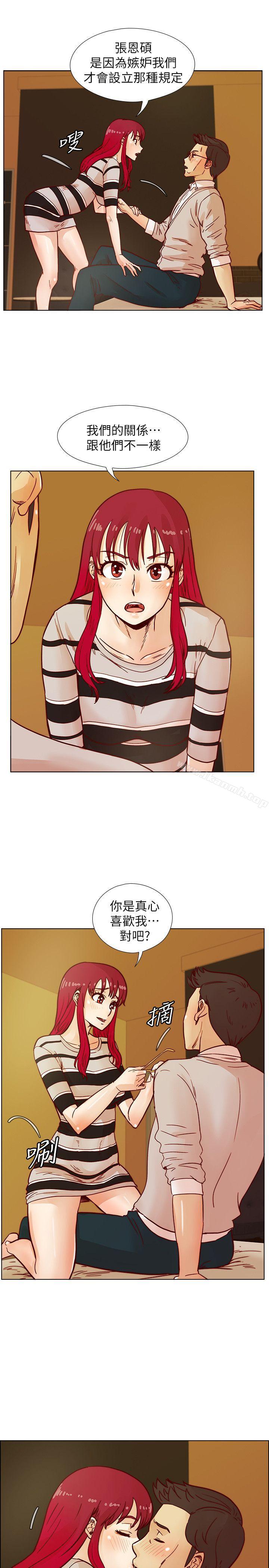 荒淫同學會，第41話-屬於我倆的激情密會，第 8 页