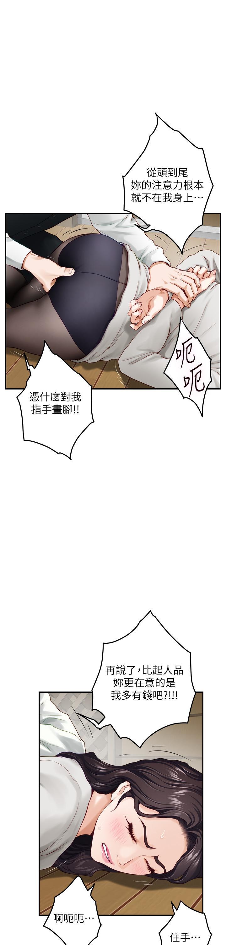 姊姊的房間，第49話-小穴的滋味，第 11 页