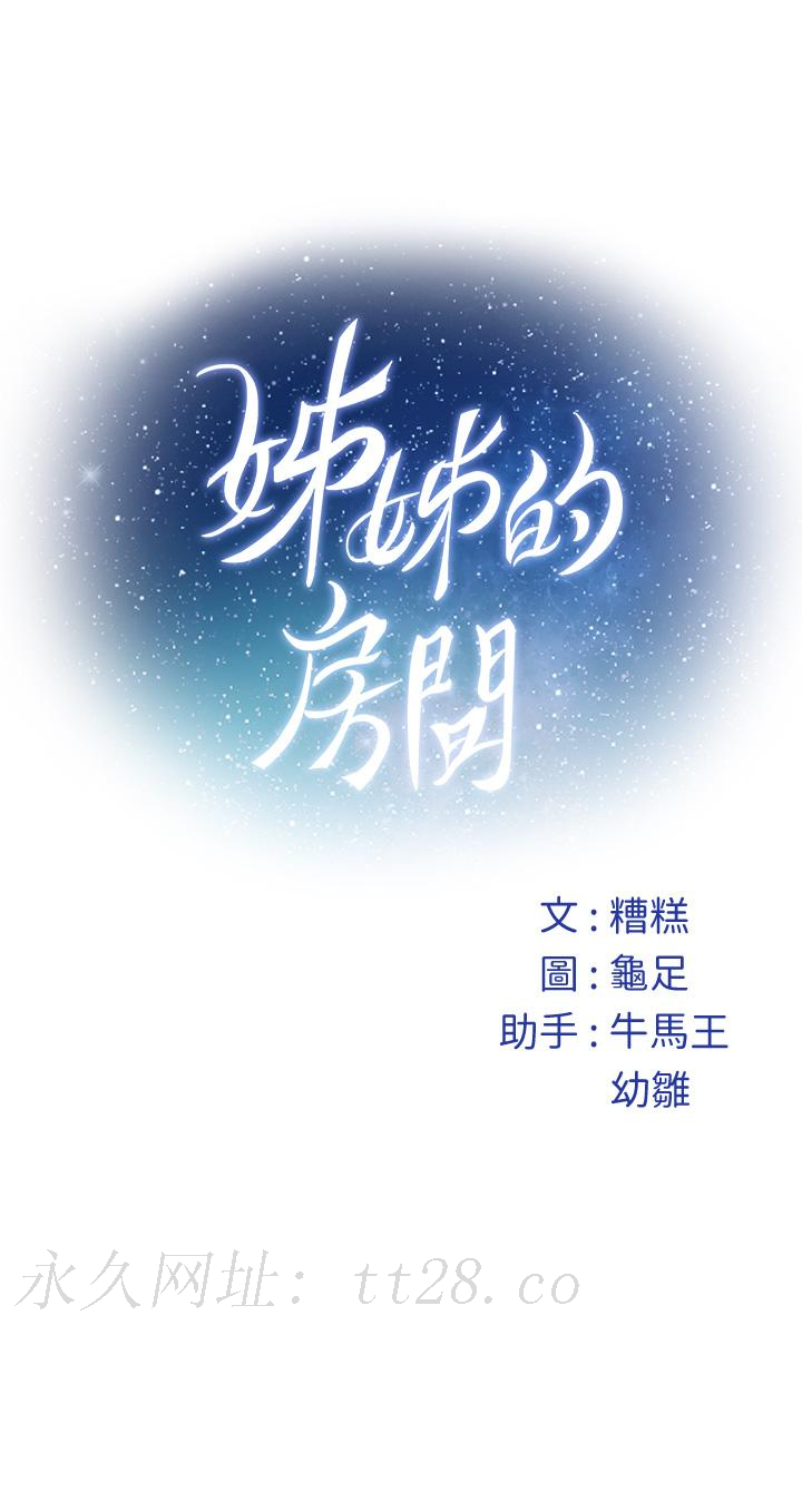 姊姊的房間，第49話-小穴的滋味，第 65 页
