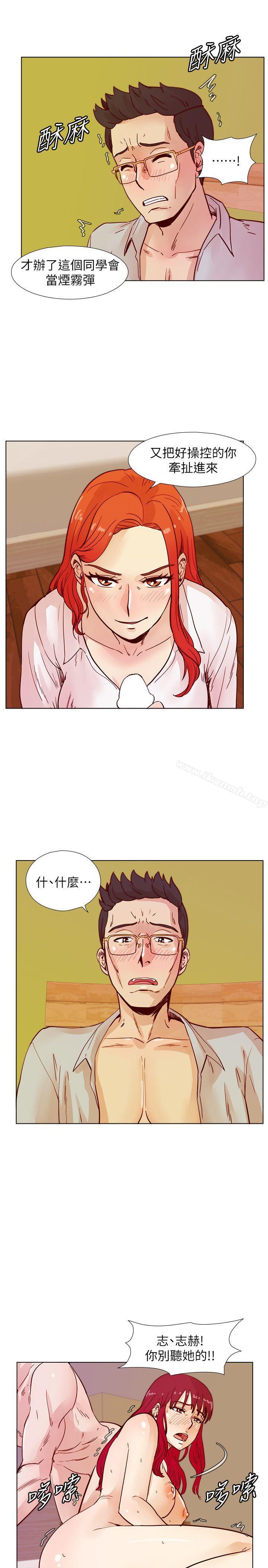 荒淫同學會，第43話-妳喜歡什麼姿勢?，第 15 页