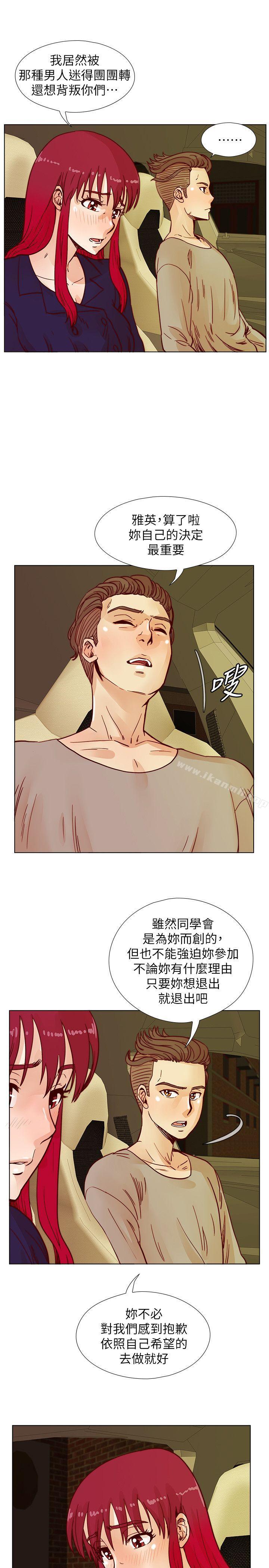 荒淫同學會，第44話-徐雅英的過去，第 21 页
