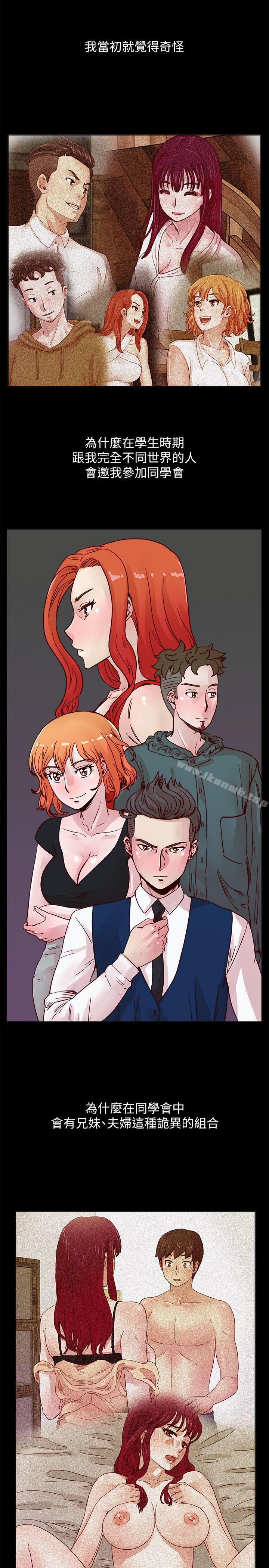 荒淫同學會，第45話-被原諒的謊言，第 6 页