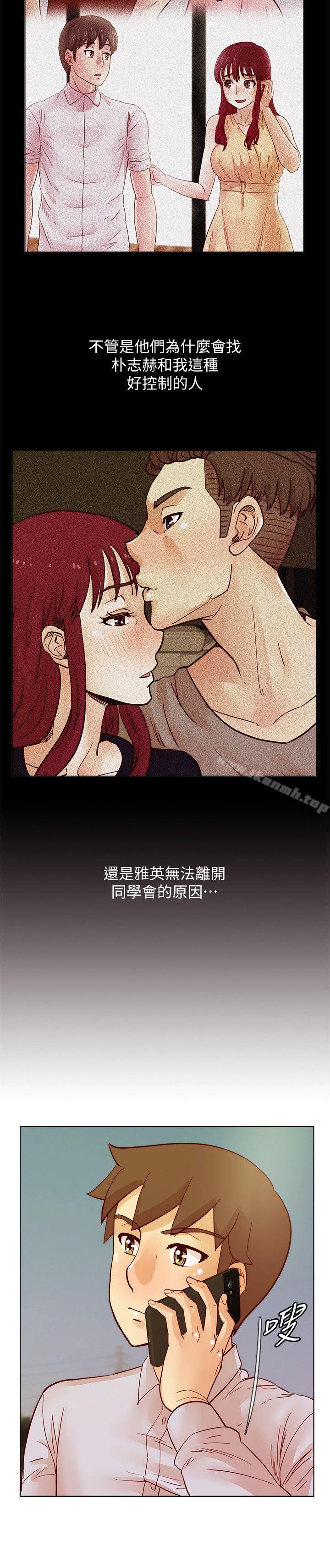 荒淫同學會，第45話-被原諒的謊言，第 8 页