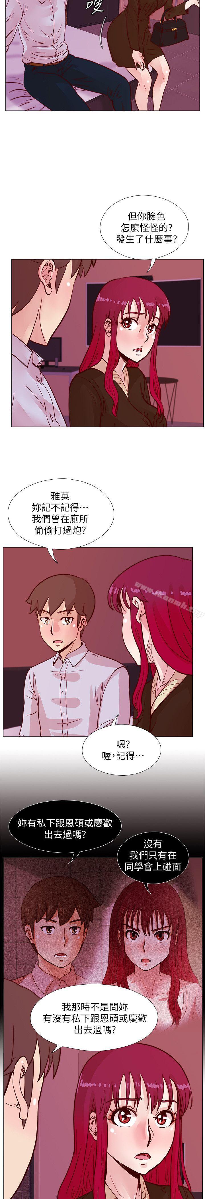 荒淫同學會，第45話-被原諒的謊言，第 10 页