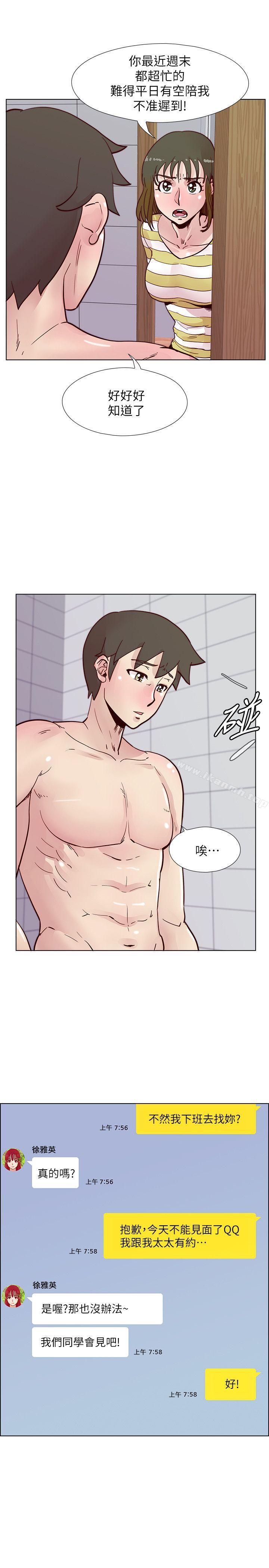 荒淫同學會，第46話-全秀希的詭異安排，第 8 页