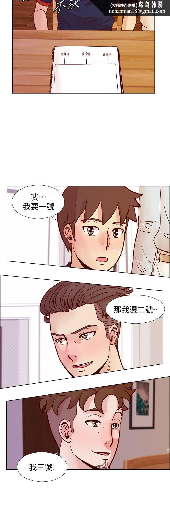 荒淫同學會，第46話-全秀希的詭異安排，第 15 页