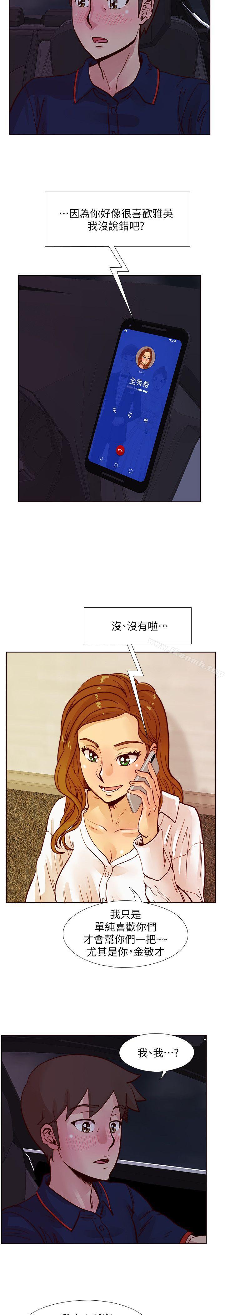 荒淫同學會，第48話-敏才與秀希的私下約定，第 5 页
