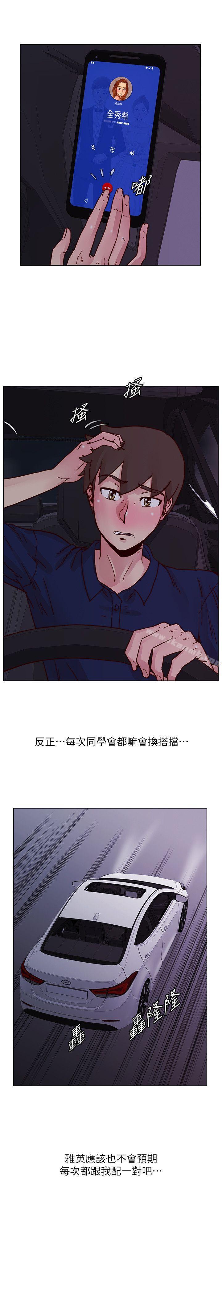 荒淫同學會，第48話-敏才與秀希的私下約定，第 8 页