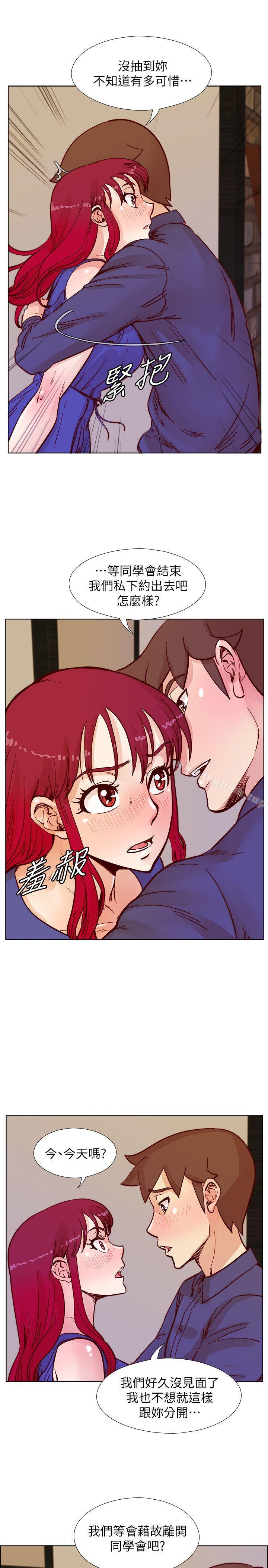 荒淫同學會，第49話-與另一個女伴的私下對話，第 12 页