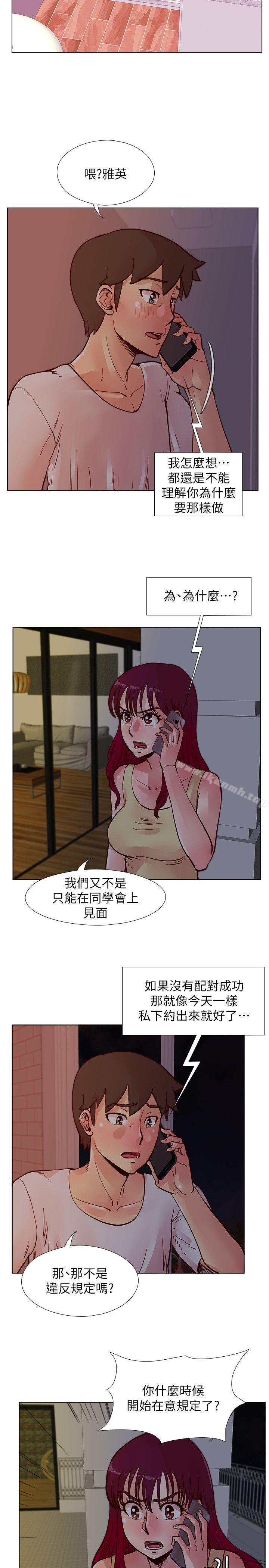 荒淫同學會，第50話-那就證明你是真的愛我，第 11 页