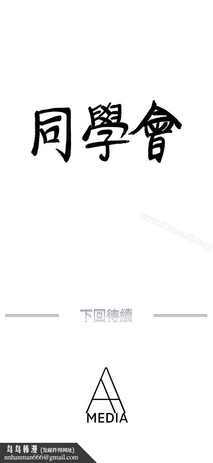 荒淫同學會，第52話-難得的溫存，第 28 页