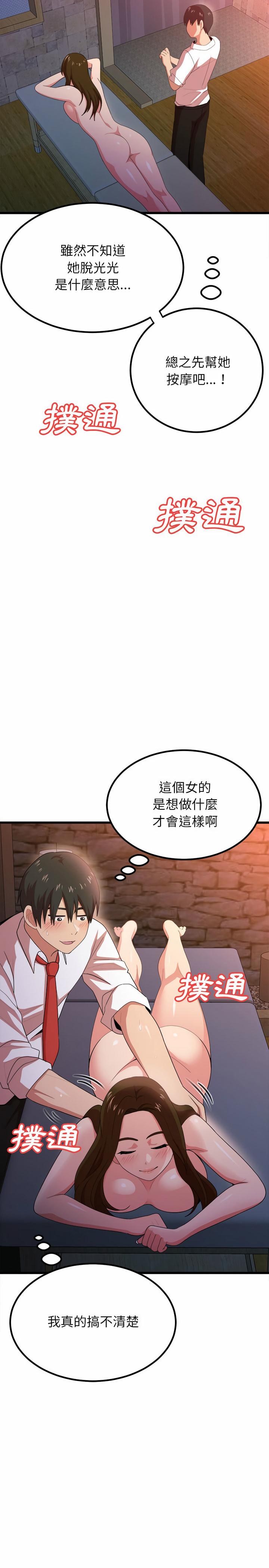 姊姊都哈我，第1章，第 35 页