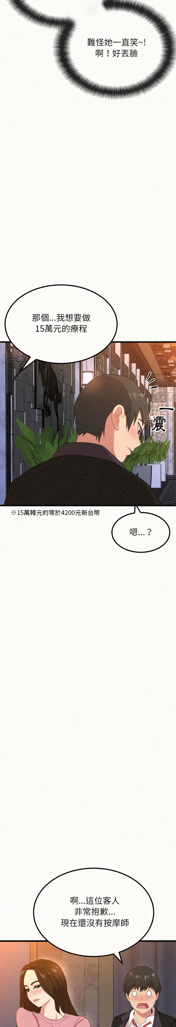 姊姊都哈我，第1章，第 25 页