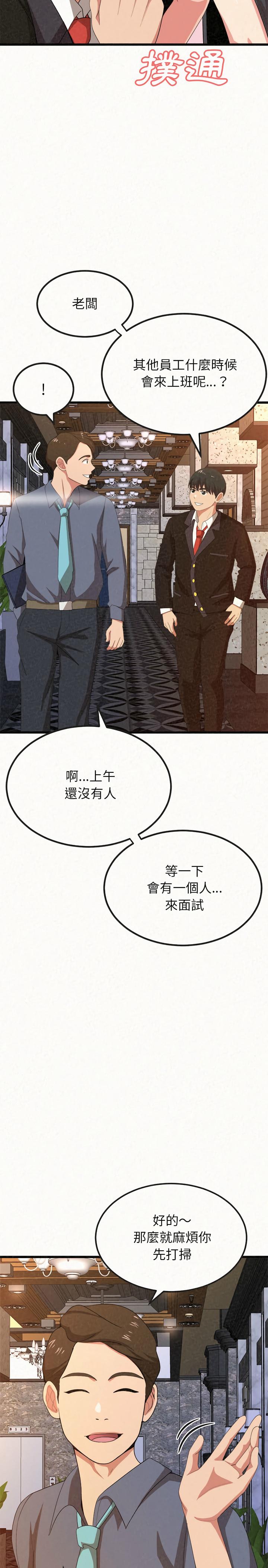 姊姊都哈我，第1章，第 11 页