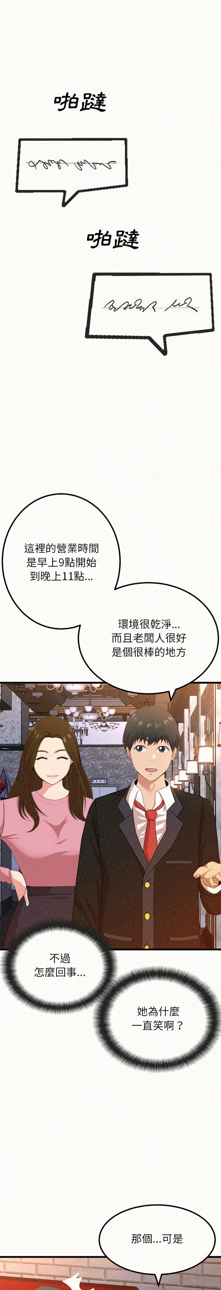 姊姊都哈我，第1章，第 21 页