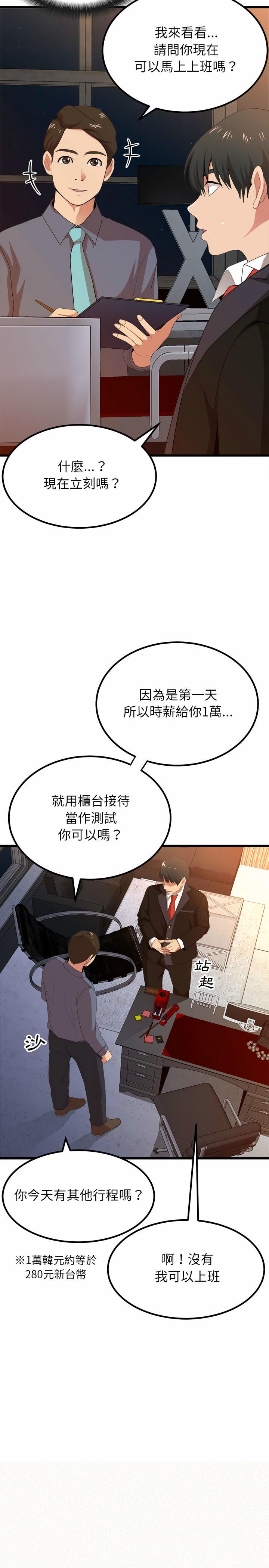 姊姊都哈我，第1章，第 8 页