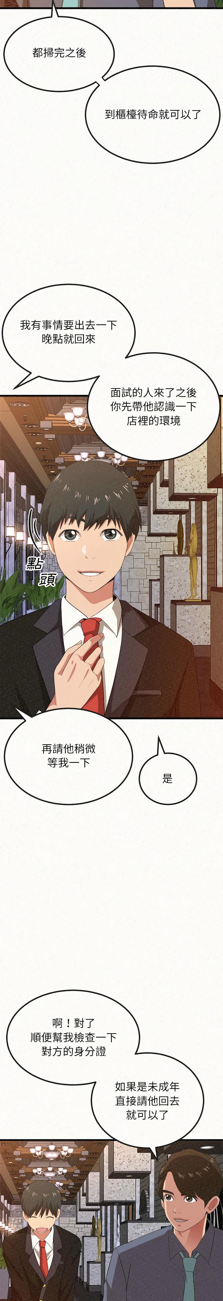 姊姊都哈我，第1章，第 12 页