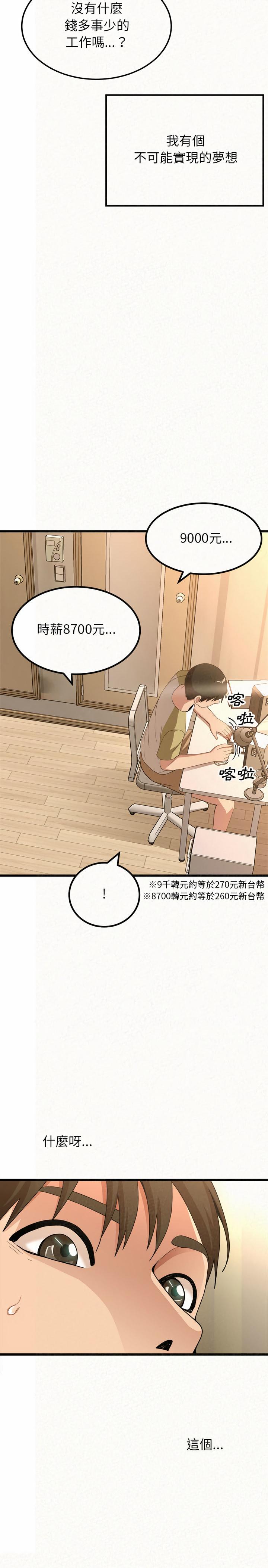 姊姊都哈我，第1章，第 3 页