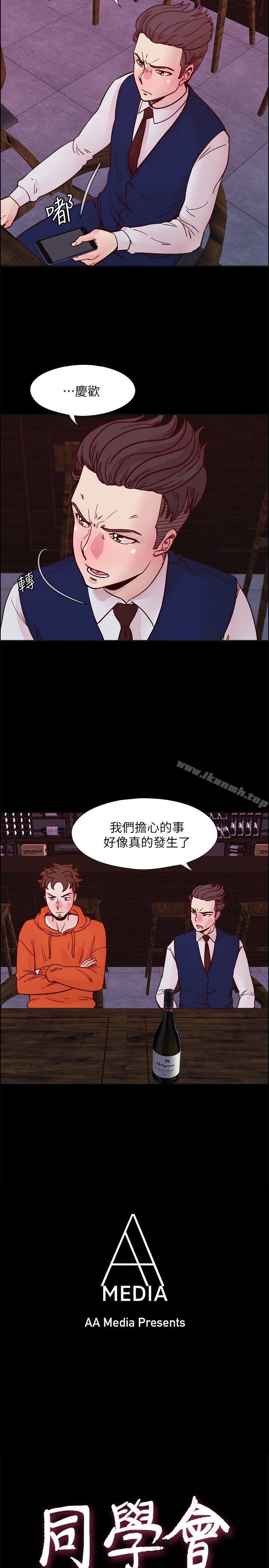荒淫同學會，第54話-享受私會的兩人，第 3 页