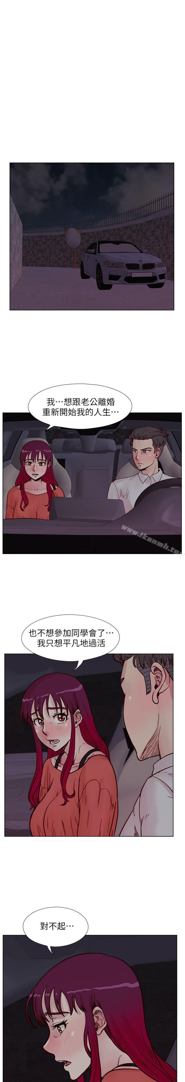 荒淫同學會，第56話-送給張恩碩的離別禮物，第 5 页