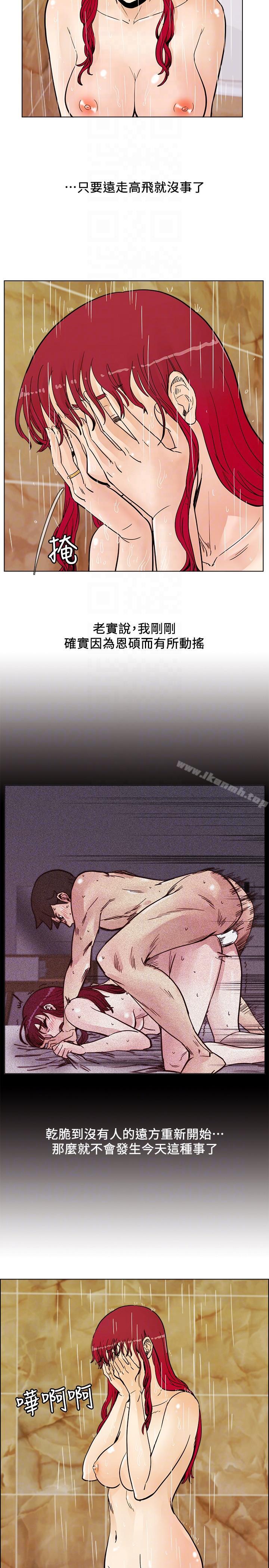 荒淫同學會，第58話-被嫉妒沖昏頭的敏才，第 21 页