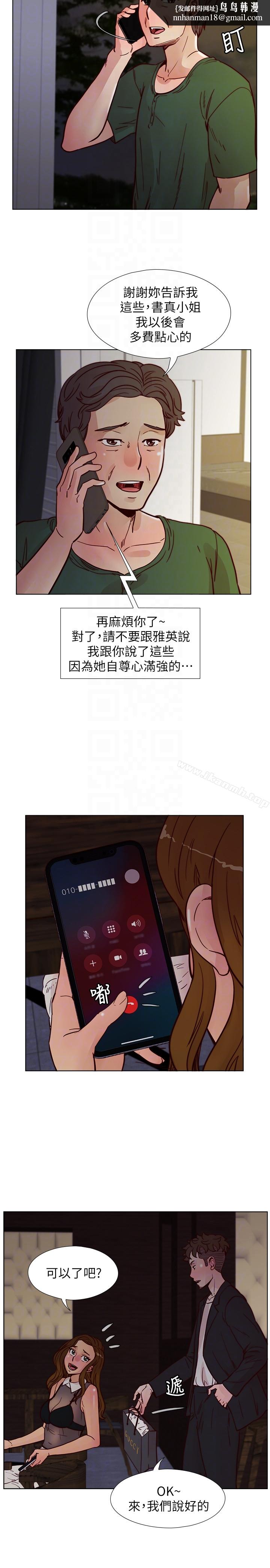 荒淫同學會，第60話-敏才的執著，第 15 页