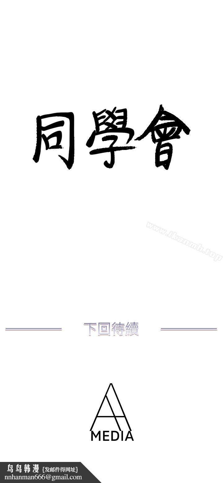荒淫同學會，第61話-安撫敏才的方法，第 28 页