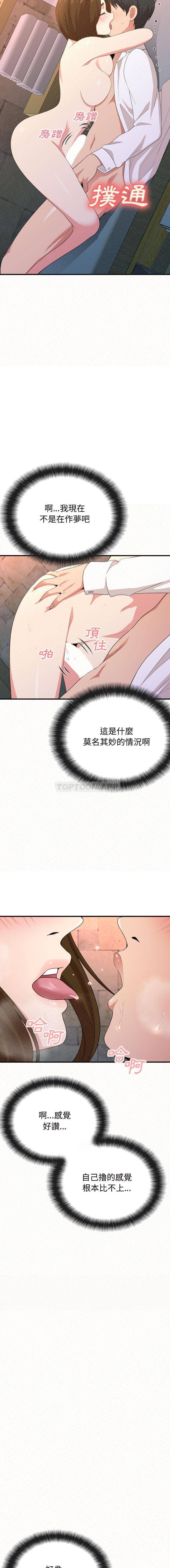 姊姊都哈我，第2章，第 10 页
