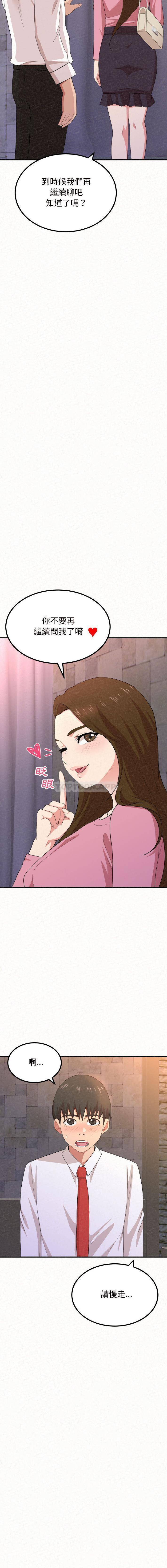 姊姊都哈我，第2章，第 22 页