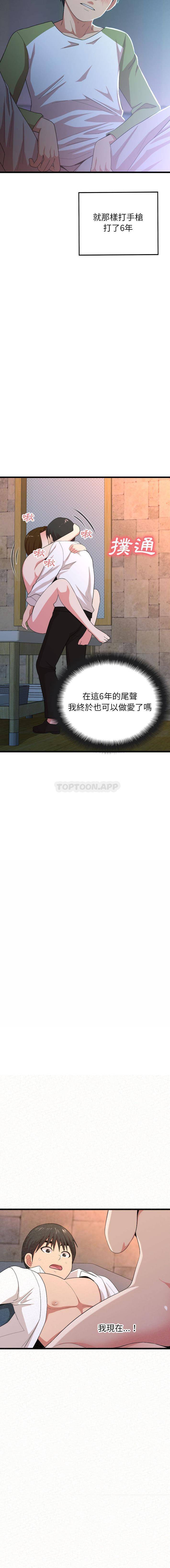 姊姊都哈我，第2章，第 3 页