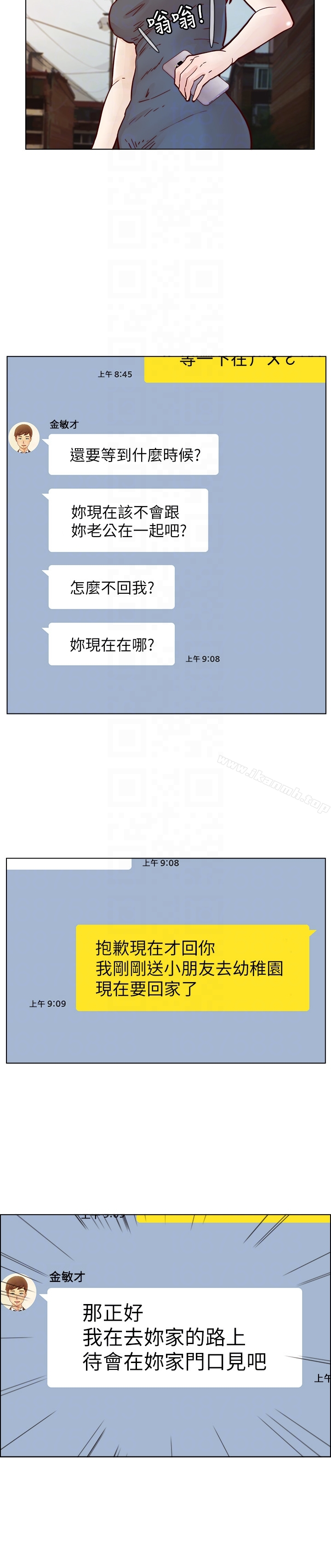 荒淫同學會，第63話-旁邊沒人就脫了啊!，第 11 页