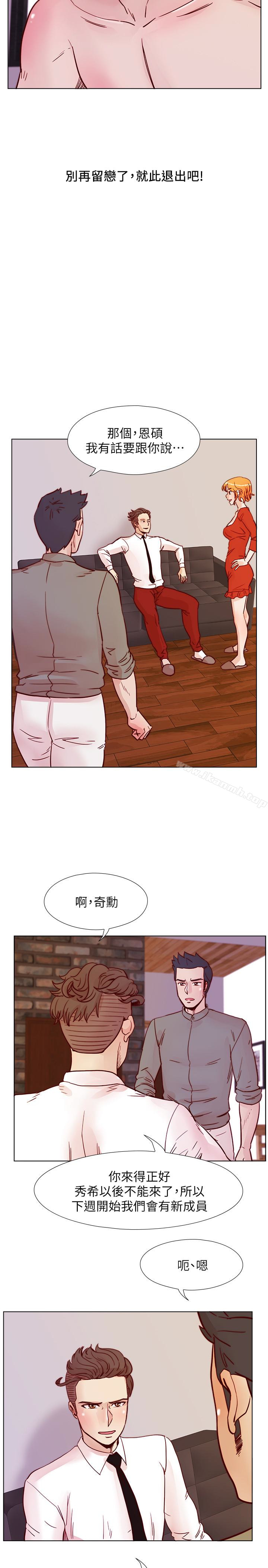 荒淫同學會，最終話-重新開始的同學會，第 21 页