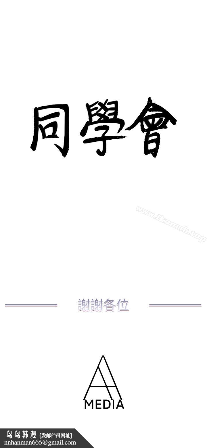 荒淫同學會，最終話-重新開始的同學會，第 28 页