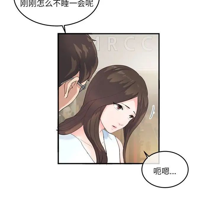 莫名被调教的滋味，第2話，第 11 页