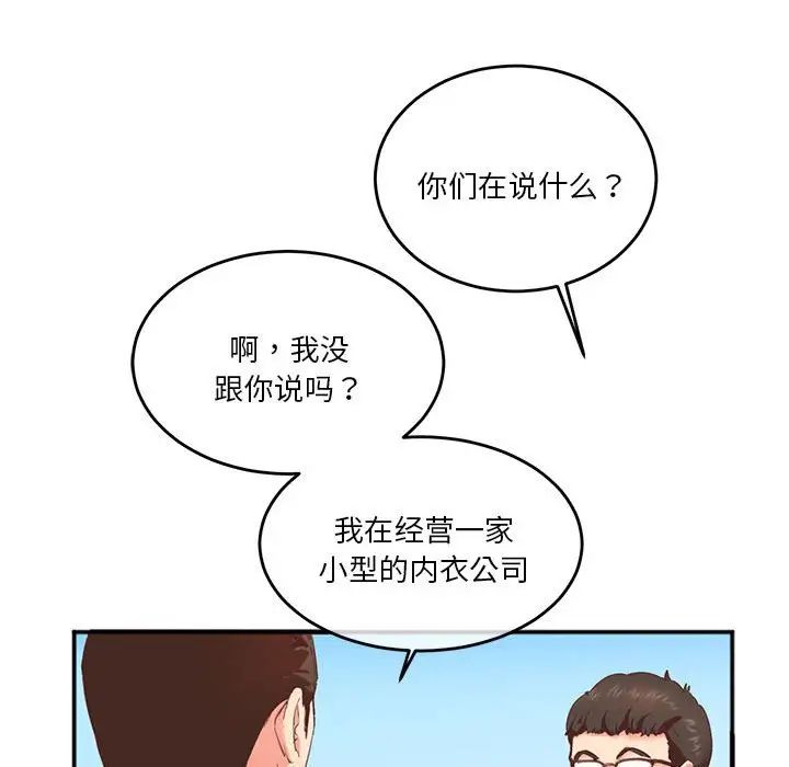莫名被调教的滋味，第2話，第 69 页