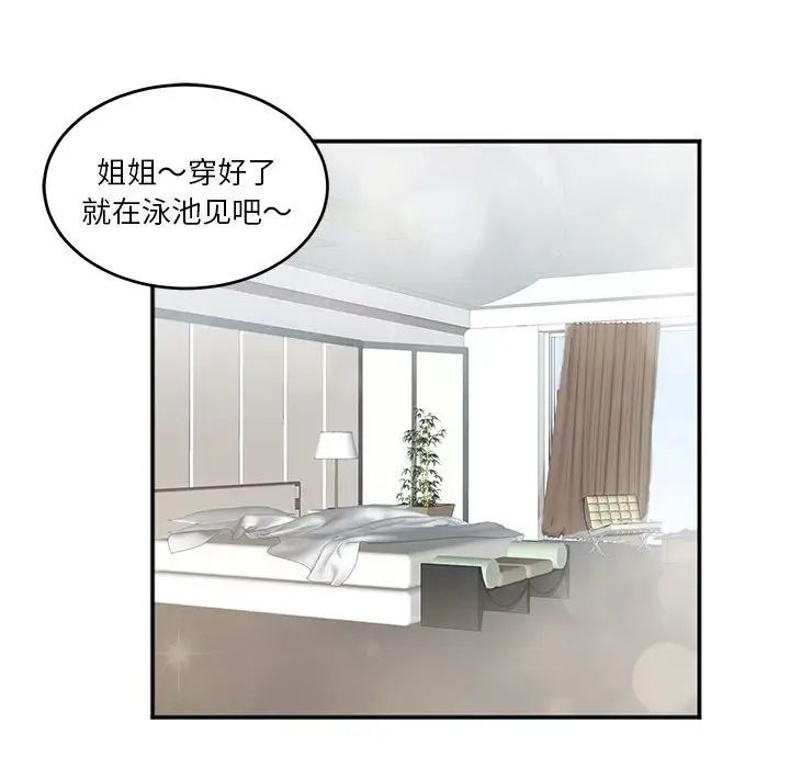 莫名被调教的滋味，第2話，第 77 页